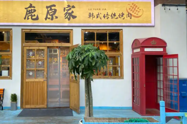 鹿原家韓國料理烤肉加盟