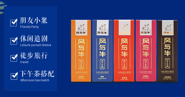 風(fēng)與牛牛肉干加盟