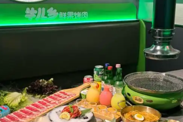 牛兒鄉(xiāng)鮮果烤肉加盟