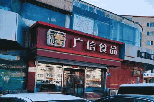 廣信食品加盟