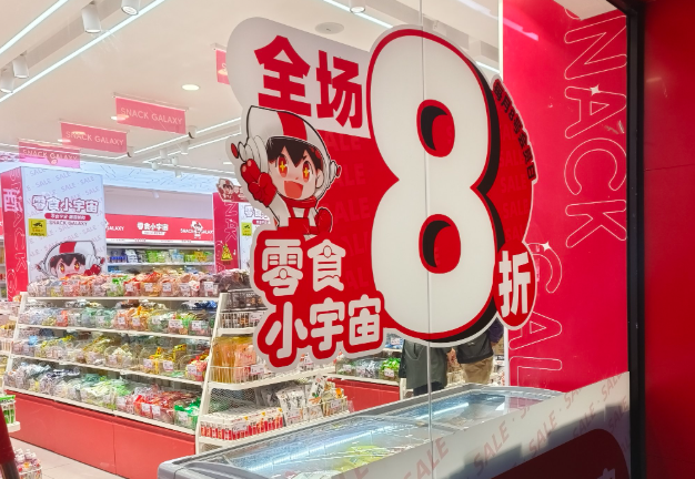 零食小宇宙加盟