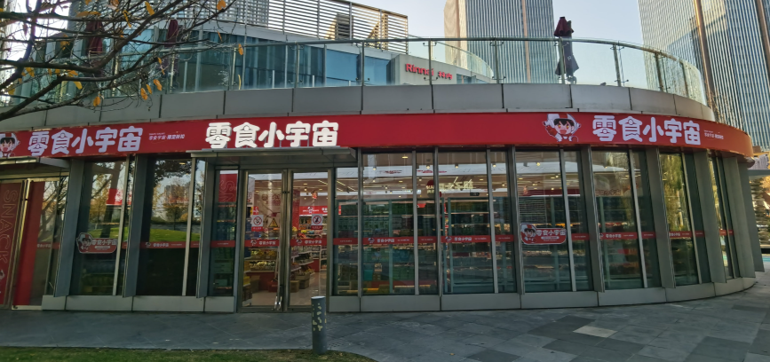 零食小宇宙加盟
