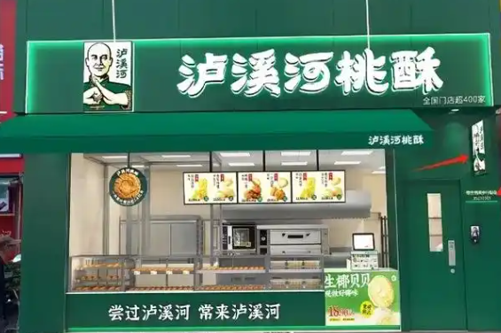 瀘溪河桃酥加盟
