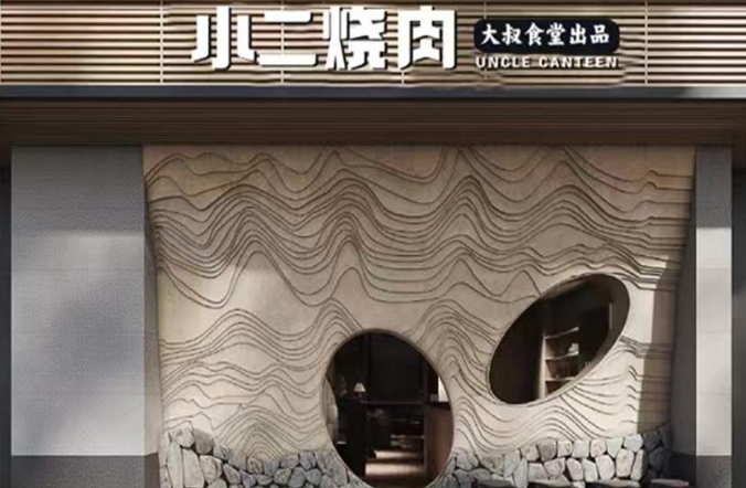 小二燒肉加盟