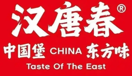 漢唐春中國漢堡加盟