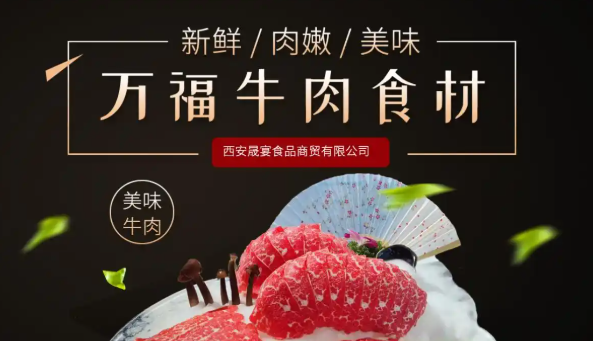京萬福晟宴加盟