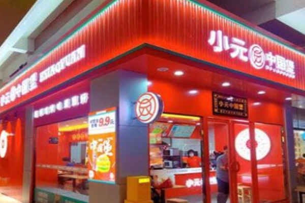 小元中國(guó)堡加盟
