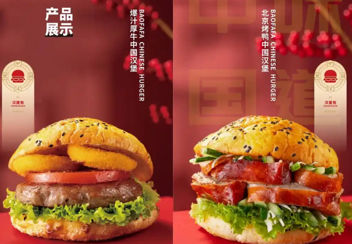 堡發(fā)發(fā)中國(guó)漢堡加盟