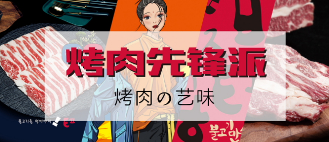 樸太院韓式烤肉加盟
