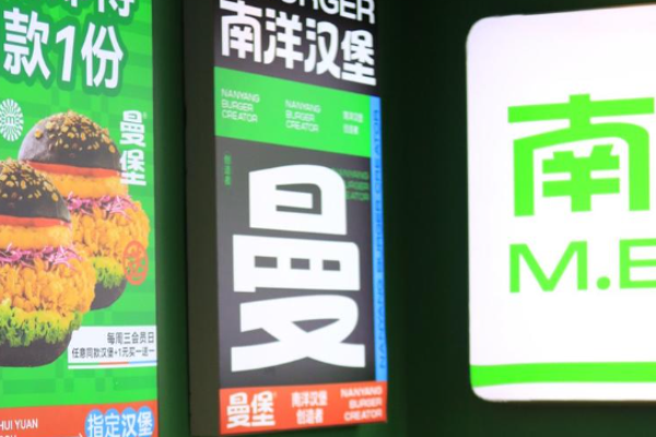 曼堡南洋漢堡加盟