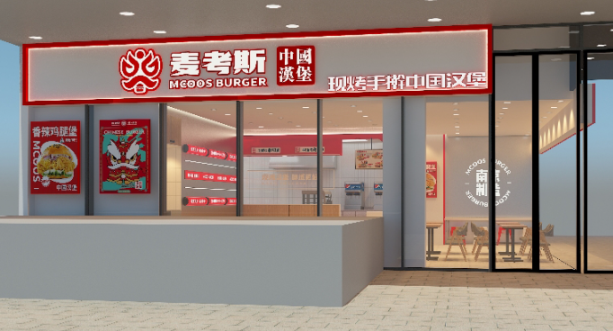 麥考斯中國漢堡加盟