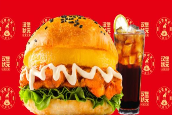 漢堡狀元中國(guó)漢堡加盟