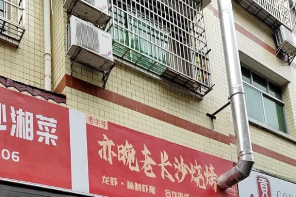 亦晚老長沙燒烤加盟