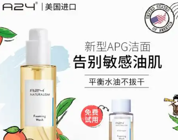 A24護(hù)膚品加盟