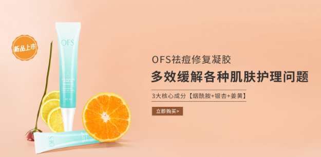 of護膚品加盟