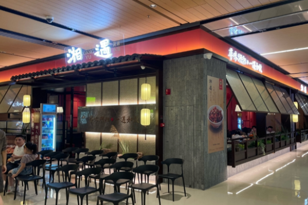 湘遇湘菜館加盟