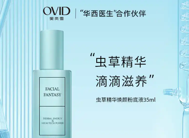奧嵐雪護膚品加盟