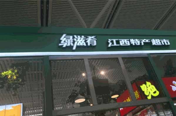 綠滋肴特產(chǎn)加盟