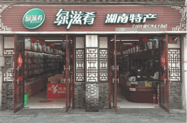 綠滋肴特產(chǎn)加盟