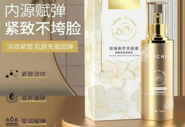 MEICHIC化妝品加盟