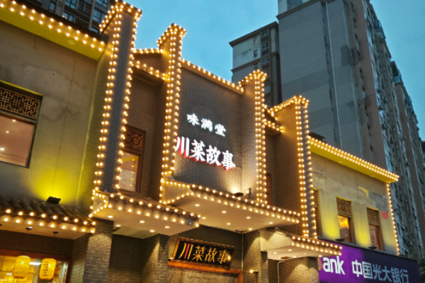 味滿堂川菜館加盟