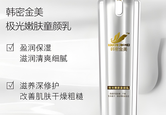 韓密金美護(hù)膚品加盟