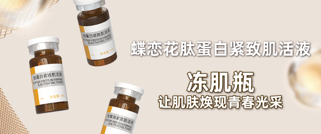 蝶戀花美容護膚品加盟