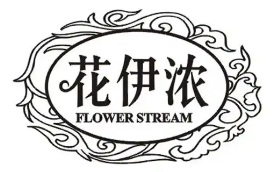 花伊濃護膚品加盟