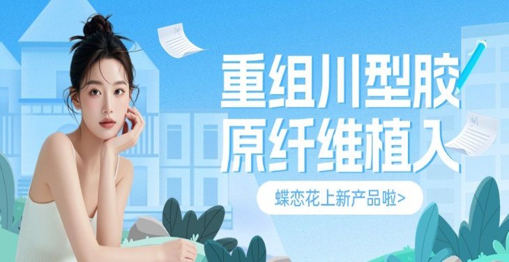 蝶戀花美容護膚品加盟
