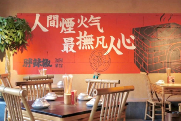 胖辣椒瀏陽菜館加盟