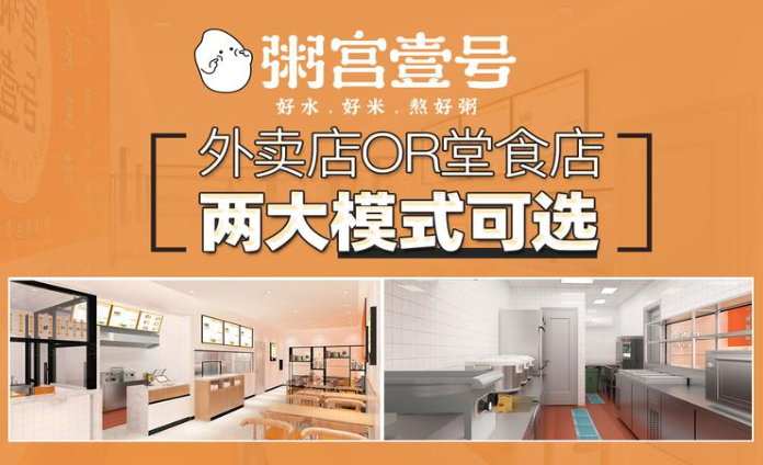 粥宮壹號加盟