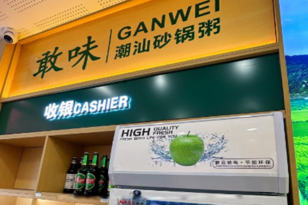 敢味潮汕砂鍋粥加盟