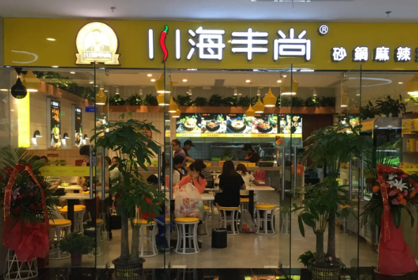 川海豐尚砂鍋麻辣燙加盟