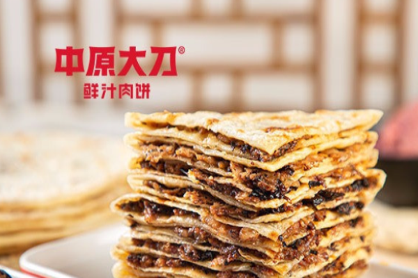 中原大刀鮮汁肉餅加盟