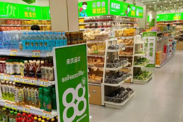 來(lái)優(yōu)品食品超市加盟