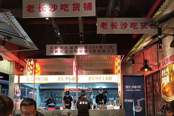 黑白電視老長沙吃貨鋪加盟