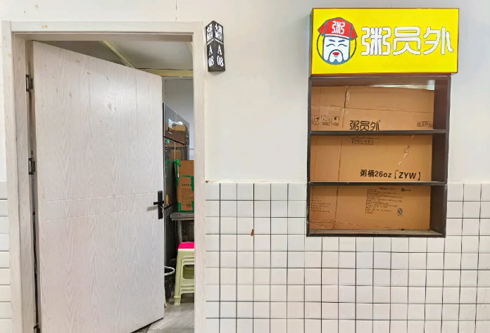 粥員外加盟