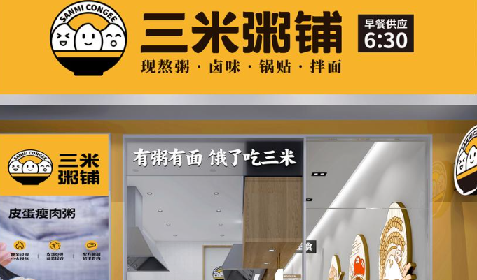 三米粥鋪加盟