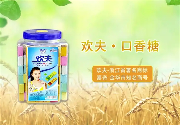 歡夫口香糖加盟