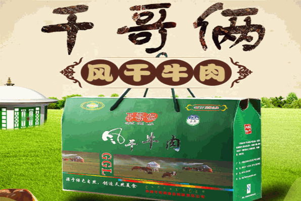 干哥倆牛肉干加盟