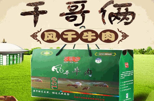 干哥倆牛肉干加盟