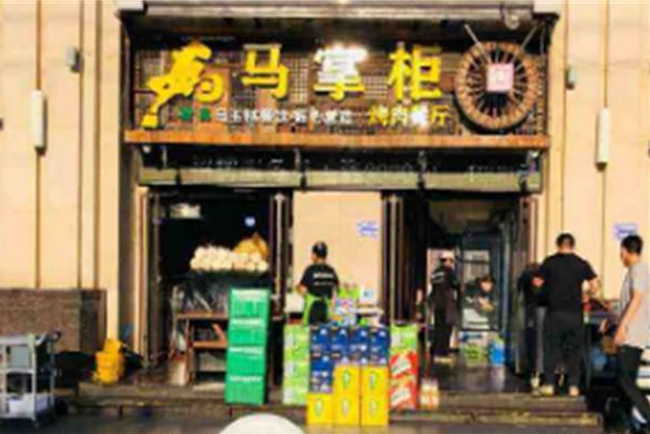 馬掌柜烤肉餐廳加盟