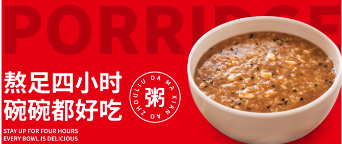 劉大媽現熬粥加盟