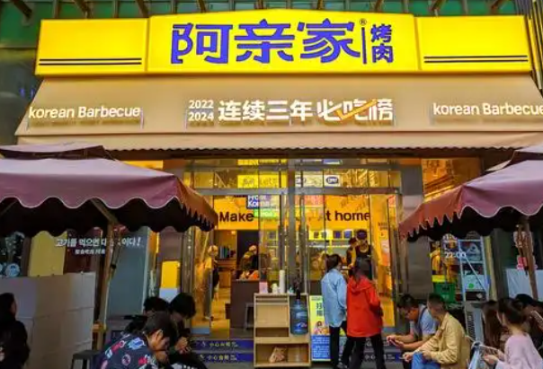 阿親家韓式烤肉加盟
