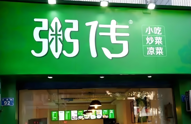粥傳加盟利潤怎么樣？揭秘小本創(chuàng)業(yè)的“黃金賽道”！