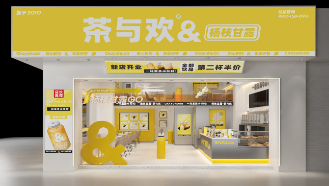 茶與歡加盟