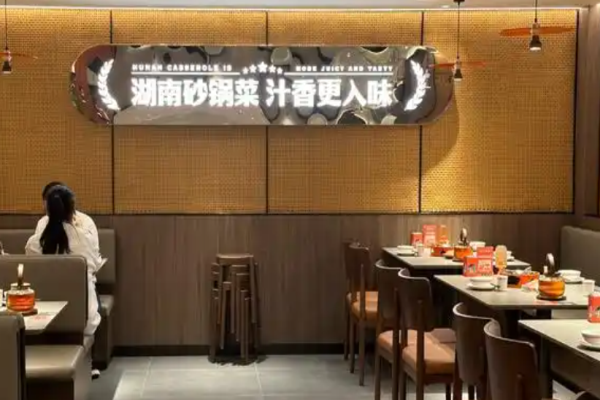 圍湘記砂鍋湘菜加盟
