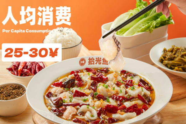 拾光魚(yú)酸菜魚(yú)加盟