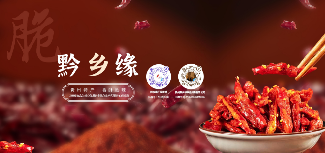 黔鄉(xiāng)緣食品加盟