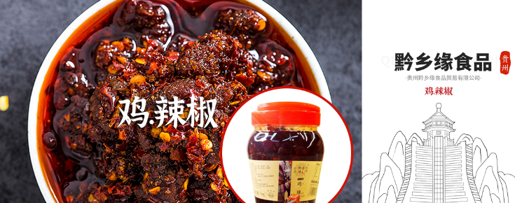 黔鄉(xiāng)緣食品加盟